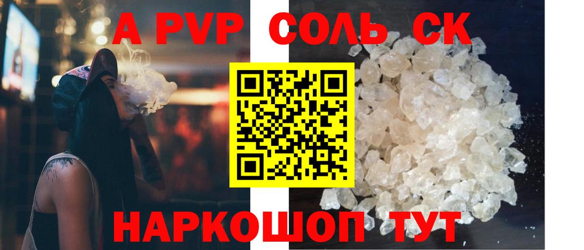 Alpha PVP  A PVP Соль  Вход с VPN  Alpha PVP Crystall  Калининград  Альфа ПВП VHQ 