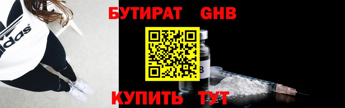 Калининград  БУТИРАТ GHB  Вход с VPN 