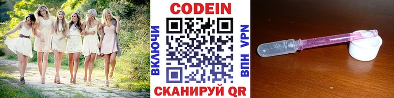 Codein Purple Drank Калининград