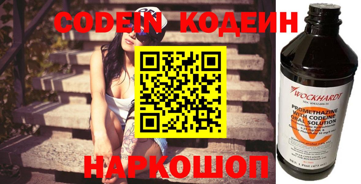 Кодеин Purple Drank  Вход с VPN  Кодеиновый сироп Lean Purple Drank  Калининград 
