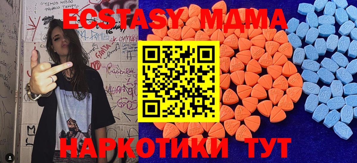 Ecstasy 280 MDMA Калининград