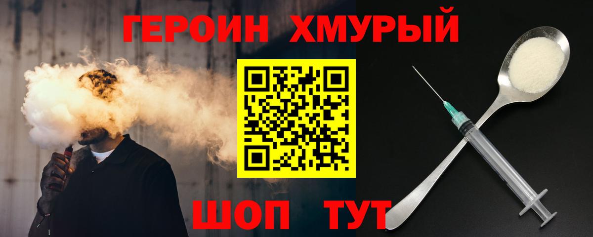 ГЕРОИН гречка Калининград