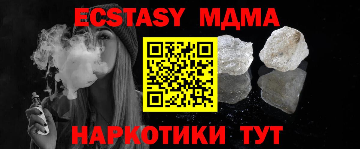 MDMA кристаллы Калининград
